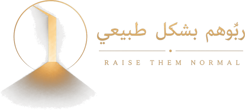 ربّوهم بشكل طبيعي — Raise Them Normal